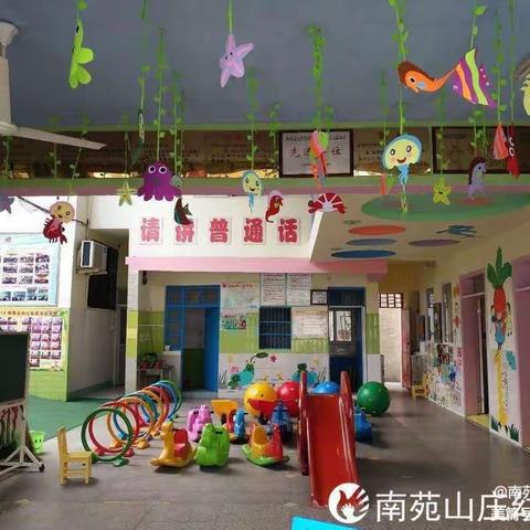 南苑山庄托育幼儿园2022年秋学期招生啦