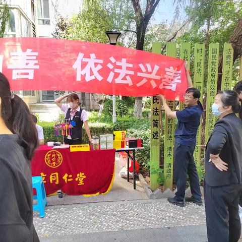 “崇德向善 依法兴善” 十六里河街道社会事务科开展中华慈善日志愿服务活动