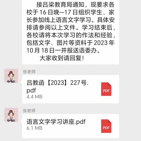 汾阳市北门小学组织语言文字学习的工作简报