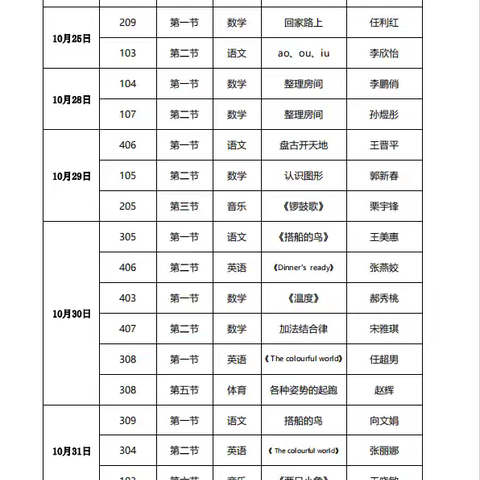 “新”光熠熠展风采，“亮”相课堂共成长——汾阳市北门小学“新教师亮相展示课活动”