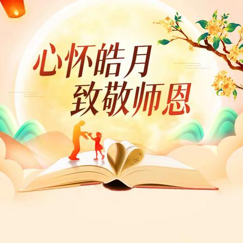 躬耕教坛 强国有我———柴关乡第39个教师节表彰大会暨文艺汇演