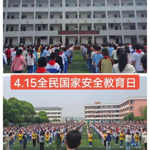 赤山镇中心小学积极开展4.15国家安全教育系列活动