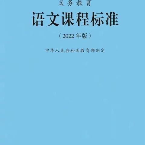 研习新课标，践行新理念——韩渡小学