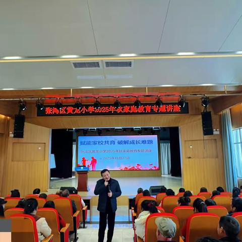 同心护航 稳渡六关 ‍—————— 十堰市张湾区黄龙小学 ‍              六（1）班家长会