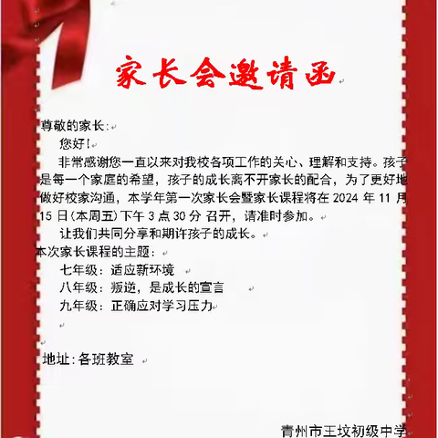 双向奔赴 共话成长——青州市王坟初级中学召开2024-2045第一次家长会暨家长课程