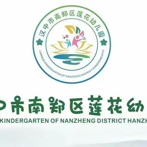 “双向奔赴，共育花开”——汉中市南郑区莲花幼儿园2023年秋季学期家长会