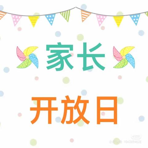 “半日相约•幼见美好”港保幼儿园家长开放日