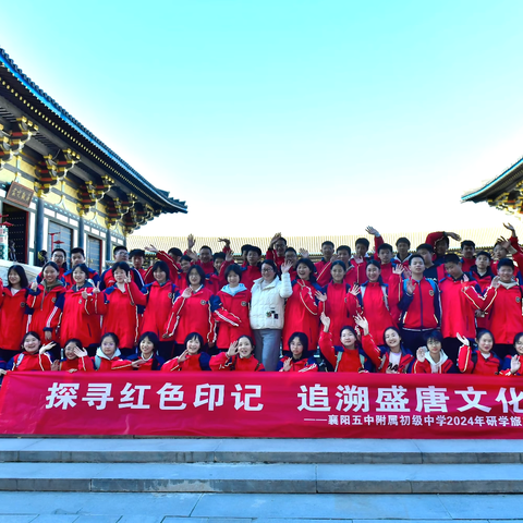 风景在路上，研途皆成长 ﻿——五中附属初级中学 ‍八（15）班研学活动纪实
