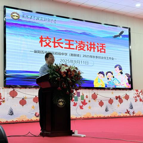 家校同心育新苗 ‍2025年秋季班主任工作会议 ‍家委心得