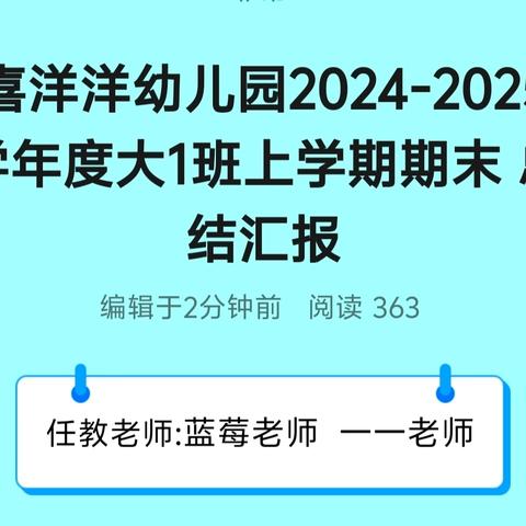 喜洋洋幼儿园2024-2025学年度大1班上学期期末总结汇报