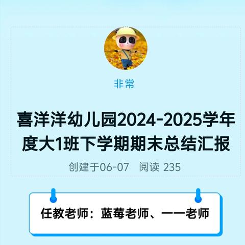 喜洋洋幼儿园2024-2025学年度大1班下学期期末总结汇报