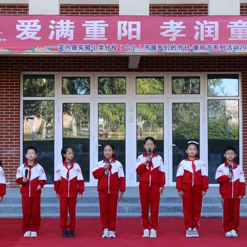 爱满重阳 孝润童心——定兴县实验小学及分校（六小）开展我们的节日·重阳节系列活动