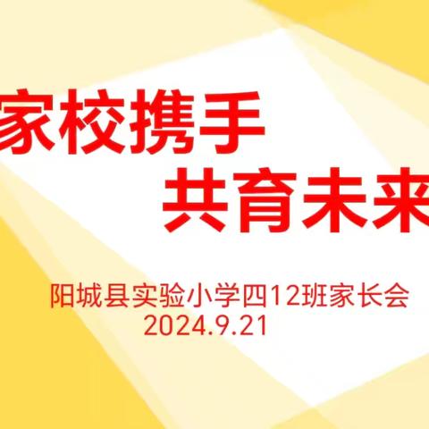 家校携手，共育未来——绥江县石溪小学家长会