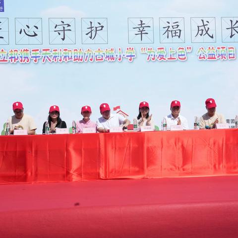 携手“为爱上色”，守护幸福校园