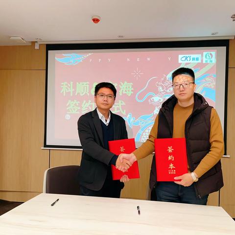科顺股份与宏海新材签署战略合作框架协议