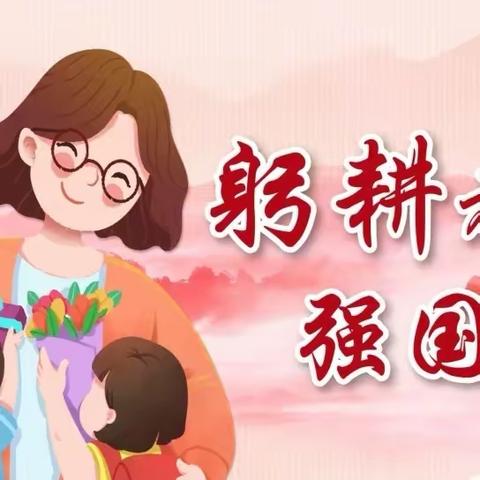 躬耕教坛  强国有我    ——吐鲁番市第六小学教育集团庆祝第39个教师节主题教育活动