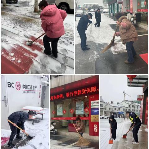 池州分行安全保卫部积极应对雨雪天气，保障网点安全运营