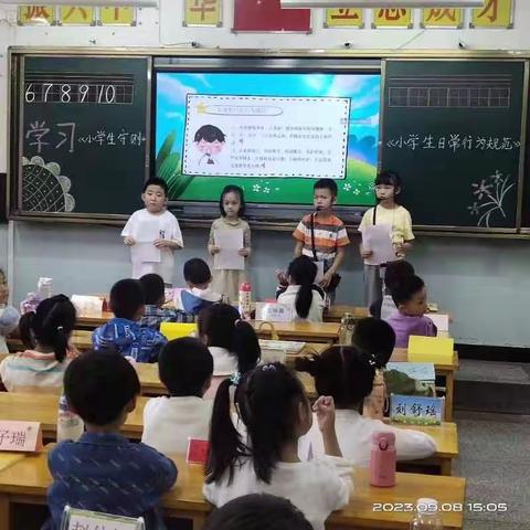 学习《小学生守则》《小学生日常行为规范》主题班会