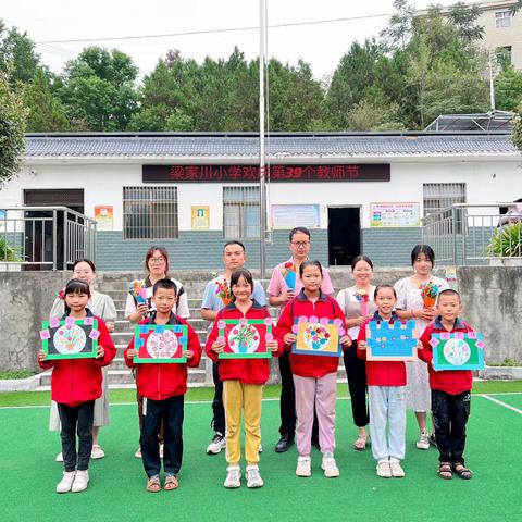 六郎乡梁家川小学喜迎教师节|一路有您感恩同行！