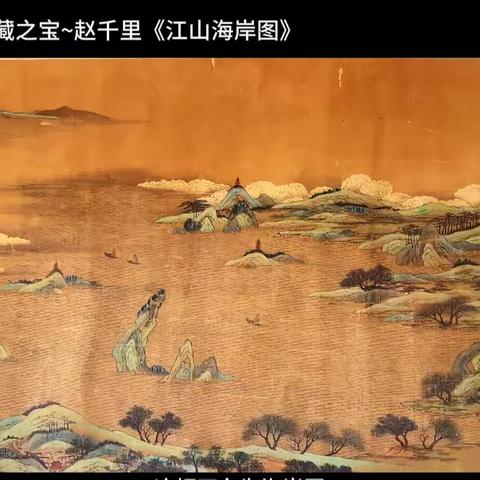 祥林阁珍藏之宝~赵千里海岸图