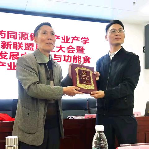 广州市“食药同源”健康产业产学研技术创新联盟成立大会顺利召开