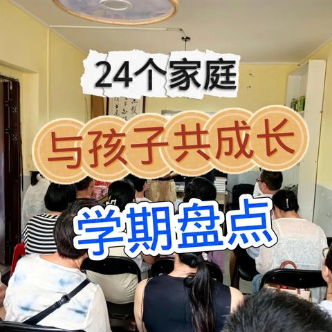 真一文化第3期“同在”亲子成长俱乐部招募