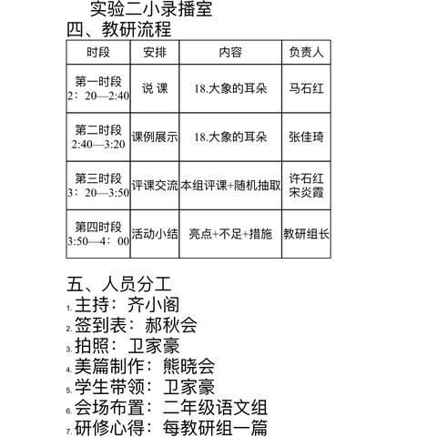 研教相融，聚力成长——实验二小数学大教研活动纪实