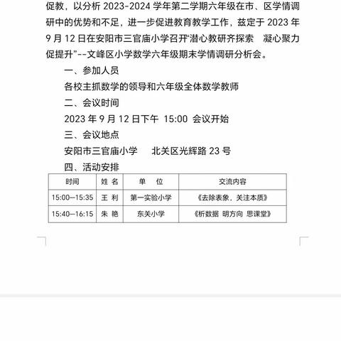 潜心教研齐探索  凝心聚力促提升--文峰区小学数学六年级期末学情调研分析