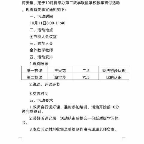 秋日风光无限好，联盟教研正起航——费县崇文学校开展费县第二教学联盟学校数学教学研讨活动