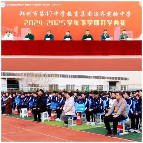 新起点，新梦想，携手共进一诸市中学举行2024—2025学年春季开学典礼