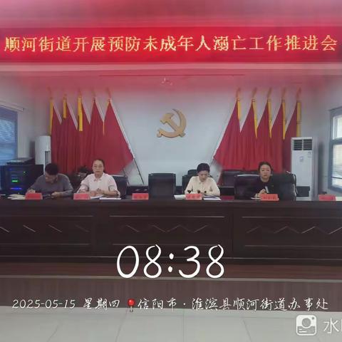 筑牢安全防线，共护生命之花——顺河街道开展防溺水安全教育活动