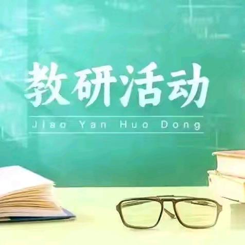 深耕课堂提质效 精准指导促成长——新安县教师发展中心到青要山镇中心小学开展教学视导活动