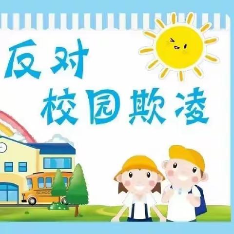 拒绝校园欺凌 共建和谐校园——达仁镇枫坪小学防欺凌知识宣传