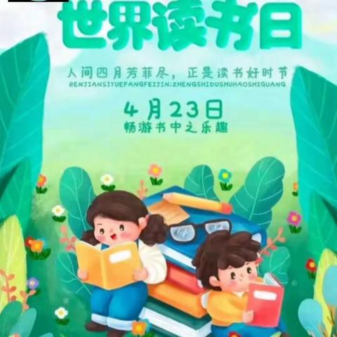 人间最美四月天  最是书香能致远——达仁镇枫坪小学“世界读书日”主题活动