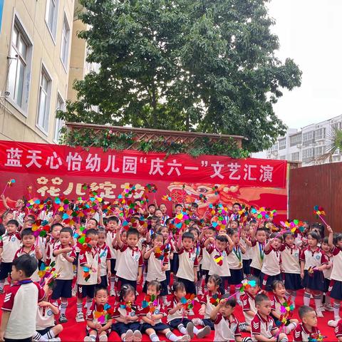 “花儿￼绽放，非同凡响” 蓝天心怡幼儿园六一文艺汇演☀️