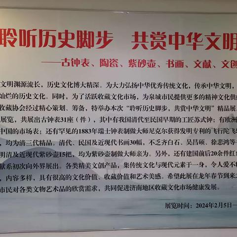 【聆听历史脚步  共赏中华文明】 ——古钟表、陶瓷、紫砂壶、书画、文献及文创精品展开展