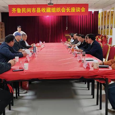 “以藏会友    共谋发展” —首届齐鲁民间市县收藏组织会长座谈会在济南召开