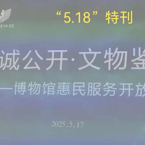 文化惠民    泉城鉴宝