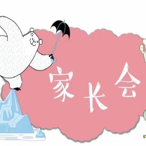 “💓以爱之名，赴秋之约💓”——北津城幼儿园 2023 年秋季中一班家长会