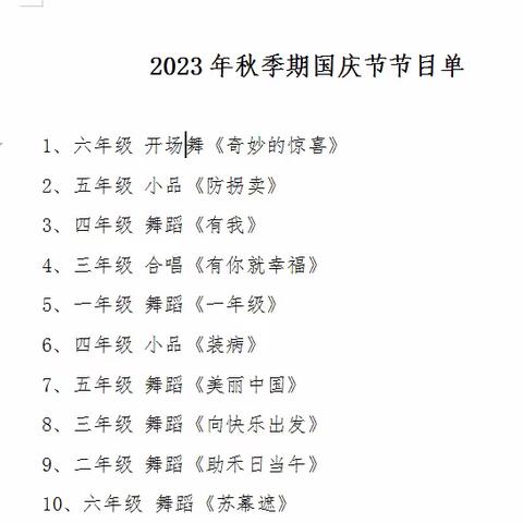 举国同庆  情满月圆——沙井小学举行“迎中秋、庆国庆”文艺汇演