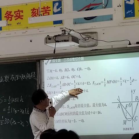 《核心素养导向下初中数学分层作业的研究》课题研究课:复习二次函数与面积问题。