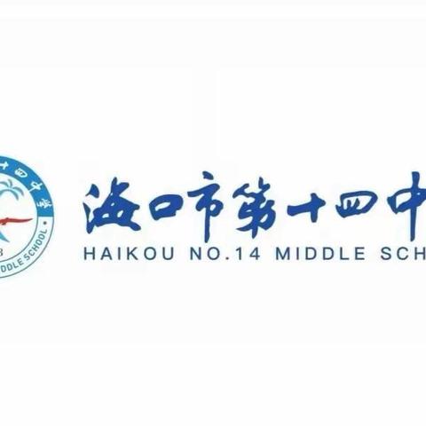 海口市第十四中学学生午餐家长陪餐