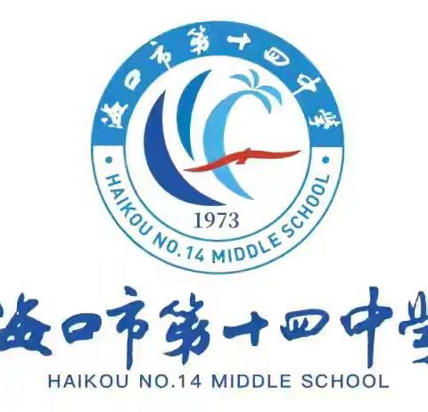 【党建+教学教研】以研促教，以教促研—海口市第十四中学体育骨干教师展示课