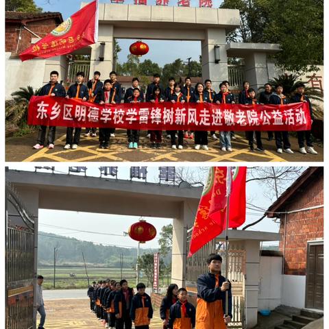 践行雷锋精神，弘扬时代风采”明德学校组织学生去敬老院送爱心