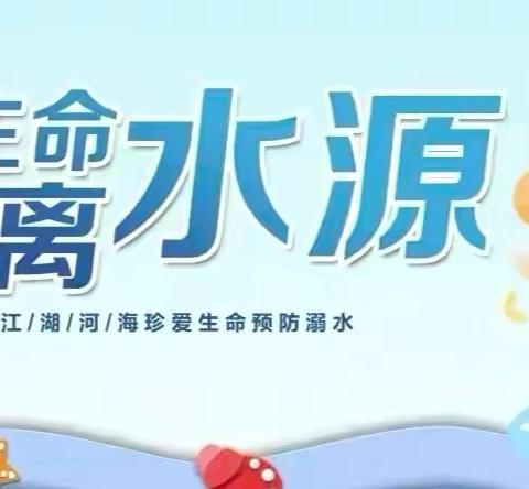 防溺水动员大会暨防溺水签名活动