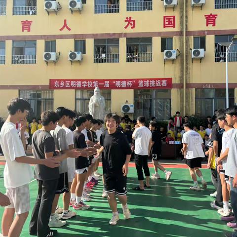 东乡区明德学校第一届“明德杯”篮球挑战赛圆满落幕