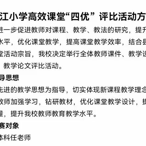 百舸争流千帆竟 “四优”评比绽芳华—记龙泉集团泉江小学高效课堂“四优”评比活动