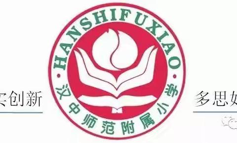 联合教研展风采，携手共进促成长——汉师附小教育集团一年级数学联合大教研活动