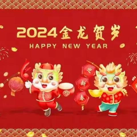 迎新年庆元旦——启明星幼儿园大二班元旦系列活动