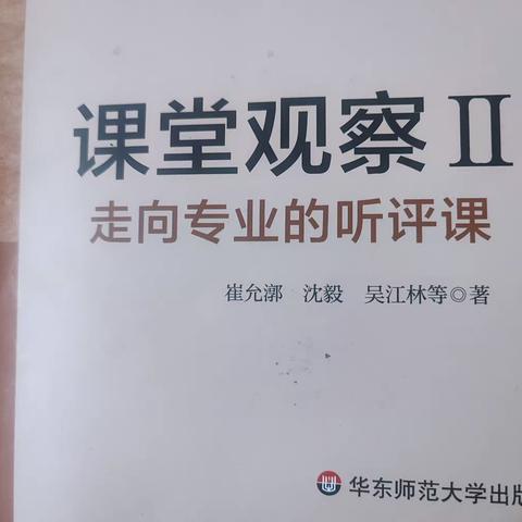 “让阅读成为习惯，让书香弥漫生活”——临江小学教师《课堂观察Ⅱ走向专业的听评课》21天读书打卡活动纪实